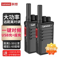 联想N01对讲机 一键对频 远距离户外手台C138 强劲穿透大功率 商用民用工地物流仓库适用