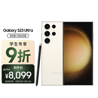 三星 SAMSUNG Galaxy S23 Ultra 超视觉夜拍 稳劲性能 8GB+256GB 悠柔白 5G手机