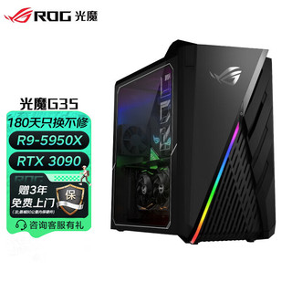 ROG 玩家国度 G35 五代锐龙版 游戏台式机 黑色（锐龙R9-5950X、RTX 3090 24G、64GB、2TB SSD、水冷）