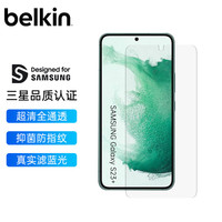 贝尔金（BELKIN）三星S23+ 手机贴膜 抑菌抗指纹 防蓝光手机膜 PET软膜 抗摔耐磨 高清贴膜 OVB035
