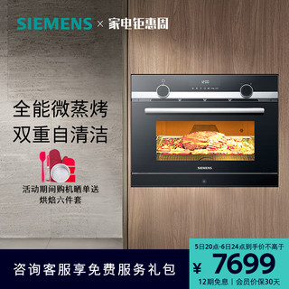 SIEMENS 西门子 嵌入式微蒸烤一体机智能自清洁家用大容量565S1高45cm