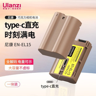 ulanzi优篮子EN-EL15尼康巧克力相机电池适用Z5/Z6/Z7 D500/600/750/780/800/7000/7500 Type-C 直充·可充电锂电池