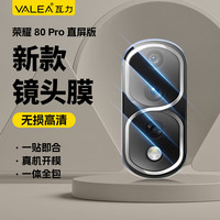 瓦力荣耀80pro直屏版镜头膜 后置摄像头高清防摔全覆盖保护贴膜