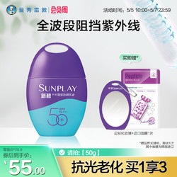 Mentholatum 曼秀雷敦 SUNPLAY 新碧 紫光屏户外骄阳防晒乳液 SPF50+ PA+++ 50g