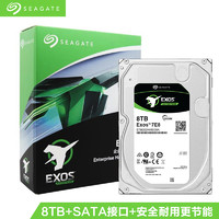SEAGATE 希捷 银河Exos 7E8系列 3.5英寸企业级硬盘 8TB(PMR、7200rpm、256MB)ST8000NM000A