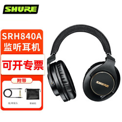 SHURE 舒尔 SRH840 耳罩式头戴式动圈监听耳机 黑色
