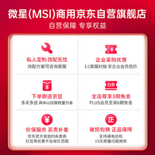 微星(MSI)海皇戟AS 迷你台式机 游戏电脑主机(13代i7-13700F 64G RTX3060Ti 1T SSD+2T HDD)(企业专享)