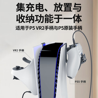 PS5 VR2游戏机配件充电底座座充双手柄充电器支架眼罩耳机收纳RGB炫彩灯效ps5 vr2周边专用 PS5 VR2充电线+支架