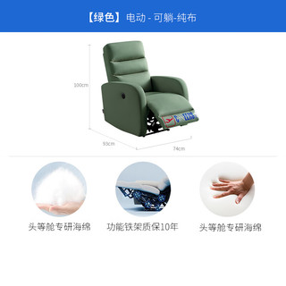 芝华仕（CHEERS）布艺单人沙发现代简约休闲懒人功能躺椅 K1258 电动叶绿色