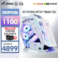 邪手水冷 AMD 锐龙7 5700X/RTX3060Ti 电竞游戏台式组装电脑主机整机 DIY组装机 配置一：R7 5700X+RTX3060