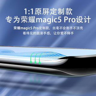 Smorss荣耀magic5pro手机膜 Magic5pro非钢化水凝膜 手机膜高清全屏覆盖耐磨防指纹软膜