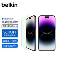 贝尔金（BELKIN）苹果14promax钢化膜 iphone14promax贴膜 滤蓝光 德国进口肖特玻璃基材 抑菌抗摔 OVA114
