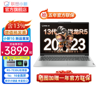 Lenovo 联想 小新16 2023锐龙版16英寸pro级轻薄笔记本电脑联想整机