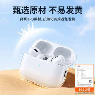 摩斯维 苹果AirPods Pro第二代保护套airpodspro2代透明硅胶无线蓝牙耳机盒全包防摔防刮软壳