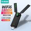 达而稳（DOREWIN）WiFi6无线网卡台式机接收器1800M电脑千兆双频免驱动USB3.0大功率 WIFI6标准款1800M-仅支持Win10/11