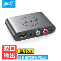 LinkStone 连拓 蓝牙适配器5.2免驱 AUX车载音响箱接收器3.5mm转2RCA双莲花无线音频手机笔记本电脑接功放