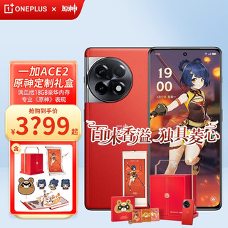 OnePlus 一加 OPPO 一加 Ace 2 新品5G手机 满血版骁龙8+ ace2游戏电竞手机 原神限定版可选 原神定制礼盒 18GB+512GB 熔岩红 官方标配