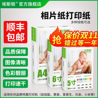 相片纸打印纸五5寸6寸六寸7寸8寸10寸照片纸A4打印机打照片专用纸相册纸像纸100张A6喷墨高光照相纸4r光面A5