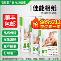 适用canon相纸佳能六6寸A4像纸100张高光相片纸照片喷墨打印机专用五5寸7寸8寸10寸A6A5相册纸打印纸