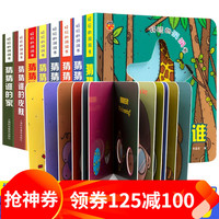 8册猜猜这是谁奇妙洞洞书0-3岁撕不烂躲猫猫游戏书 让宝宝脑洞大开的书幼儿早教书3-6岁绘本