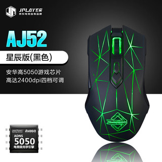 JPLAYER黑爵联名款 AJ52电竞有线游戏鼠标 宏编程自定义英雄联盟游戏lol机械吃鸡流光灯效 星辰版-黑色