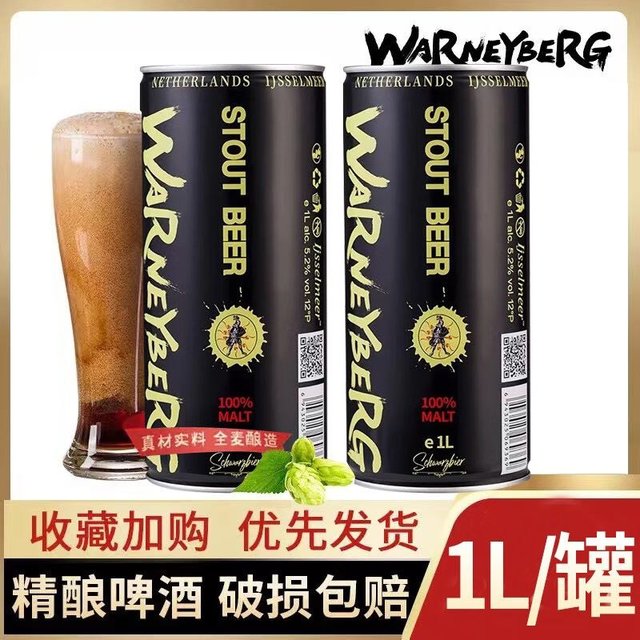 Warney Berg 沃尼伯格 新日期精酿黑啤酒1L*2罐黑啤酒罐装啤酒整国工艺12°P 精酿黑啤