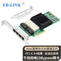 EB-LINK intel I350芯片PCI-E X4千兆四口Bypass断开旁路服务器网卡I350-T4电口网络工业相机图像采集