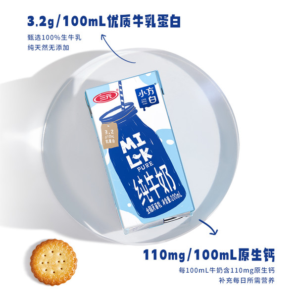 SANYUAN 三元 小方白系列 全脂纯牛奶 200mlx6盒