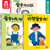 有券的上：《乐乐趣·好玩的爸爸系列》（全3册）