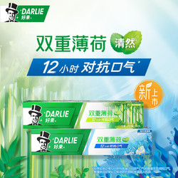 DARLIE 好来 原黑人双重薄荷 160g 牙膏