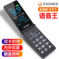 移动端、京东百亿补贴：GIONEE 金立 V16老人手机 黑色