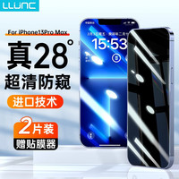 LLUNC苹果13钢化膜iPhone13Pro防窥膜12Promax全屏覆盖高清膜抗蓝光防指纹贴膜 13promax 2片+神器