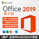  Microsoft 微软 office 2019 办公软件 终身使用 送outlook　