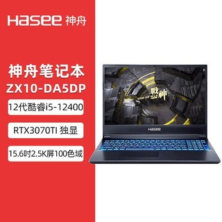 Hasee 神舟 战神ZX10-DA5DP i5-12400 3070TI8G独显学生用电竞笔记本电脑