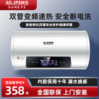 AO.JPSMIS 史密思热水器电家用卫生间淋浴一级能效速热储水式洗澡