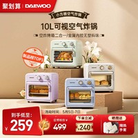 DAEWOO 大宇 空气炸锅家用新款可视多功能全自动10L容量电炸锅烤箱一体机