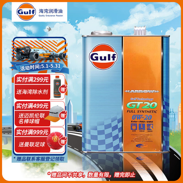 Gulf HAIWAN 海湾 ARROW X GT20酯类全合成机油 汽机油润滑油0W-20 SN级 4L日本原装铁罐 汽车保养