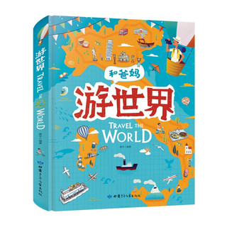 移动端、京东百亿补贴：《游世界·和爸妈去旅行》