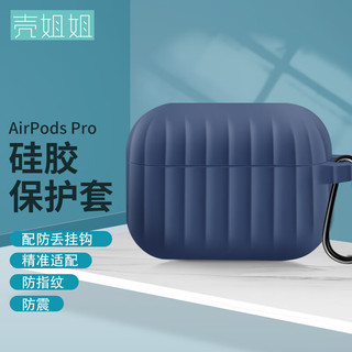 壳姐姐 airpods Pro保护套 苹果无线蓝牙耳机套 个性创意潮牌卡通可爱Pro防滑防摔硅胶软壳