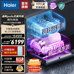 Haier 海尔 双面洗洗碗机家用全自动15套大容量变频嵌入式W600