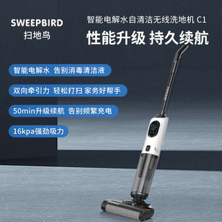 SWEEPBIRD 扫地鸟 C1 无线洗地机