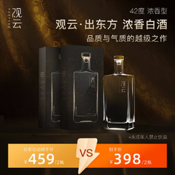 GuanYun 观云 出东方52度 双瓶礼袋装