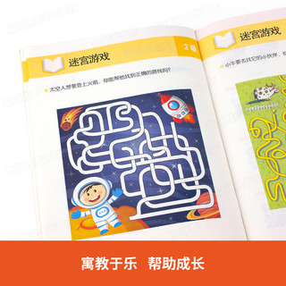 广东教育出版社 《全脑开发思维训练游戏书》（共8册）