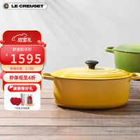 酷彩（Le Creuset）珐琅锅法国进口铸铁汤锅焖蒸炖煮通用煲汤多功能微压透光珐琅 31厘米椭圆形锅尼斯阳光