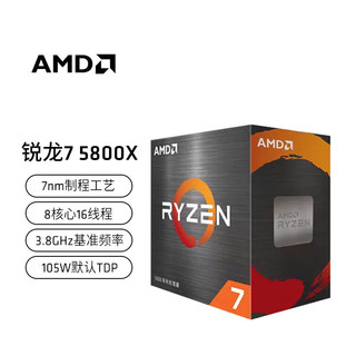 AMD 锐龙R5 5600 5600G/R7 5700X 5800X3D 5900X盒装CPU处理器 R7 5800X 散片