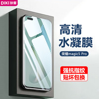 狄客荣耀magic5Pro/至臻版水凝膜 全屏覆盖手机膜高清抗指纹曲面软膜钢化膜保护贴膜