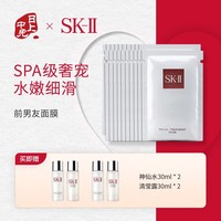 SK-II 前男友护肤面膜 10g*20片（赠神仙水30ml*2+清莹露30ml*2）