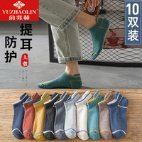 俞兆林袜子男短袜春夏季新品拼色提耳薄款透气短筒袜ins潮流低帮浅口男船袜 男拼色立耳短袜10双