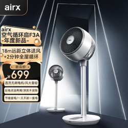 airx F3 空气循环扇