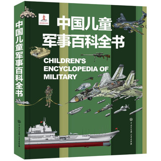 《中国儿童百科全书》（全4册）